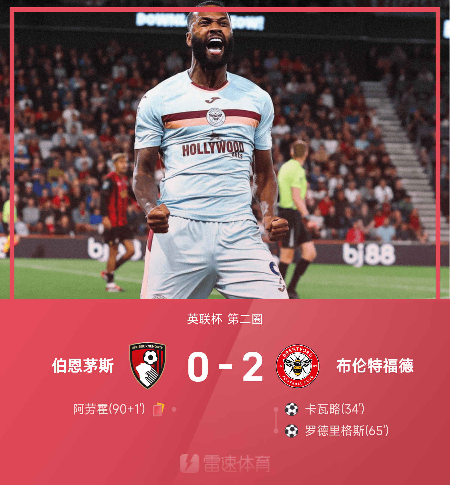 乐鱼体育下载-英联杯战报：罗德里格斯制胜，布伦特福德2-0伯恩茅斯晋级